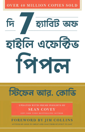 The 7 Habits of Highly Effective People Audiobook Summary