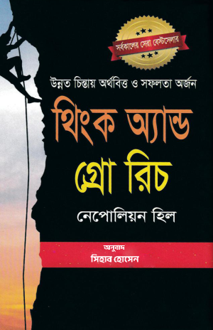 Think And Grow Rich Audiobook Summary