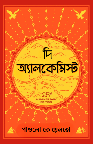 The Alchemist Audiobook Summary